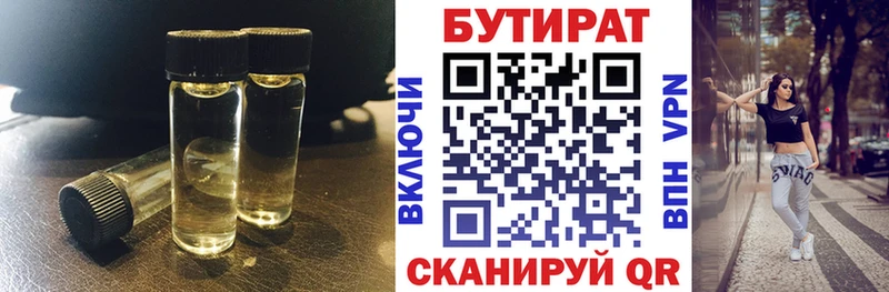 БУТИРАТ буратино  Купить  Саров 